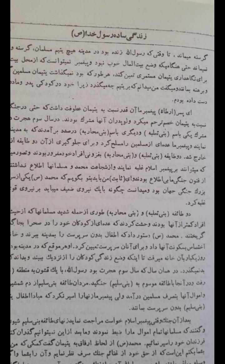 کتاب عایشه بعد پیامبر|کتاب و مجله تاریخی|تهران, منیریه|دیوار