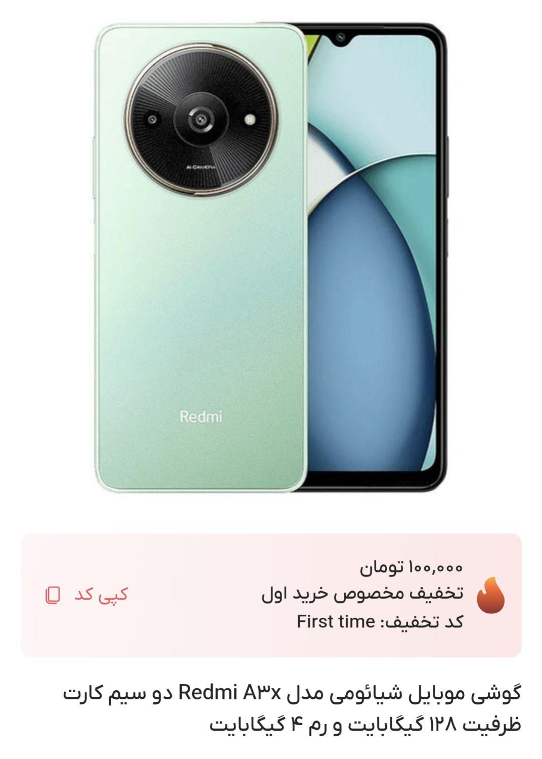 شیائومی Redmi A3x ۱۲۸ گیگابایت|موبایل|تهران, جمهوری|دیوار