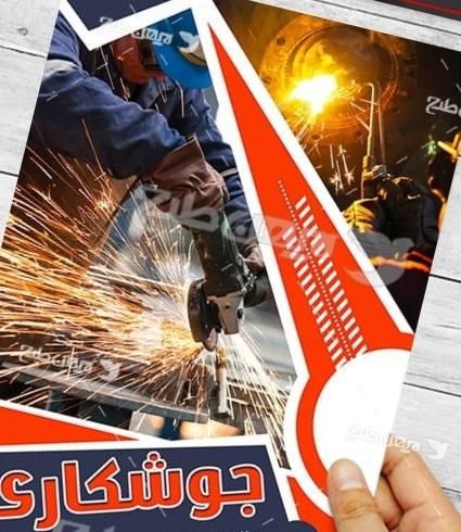 جوشکاری سیار  خدمات خرده کاری ساختمان.شهرکردفارسان|خدمات پیشه و مهارت|شهرکرد, |دیوار