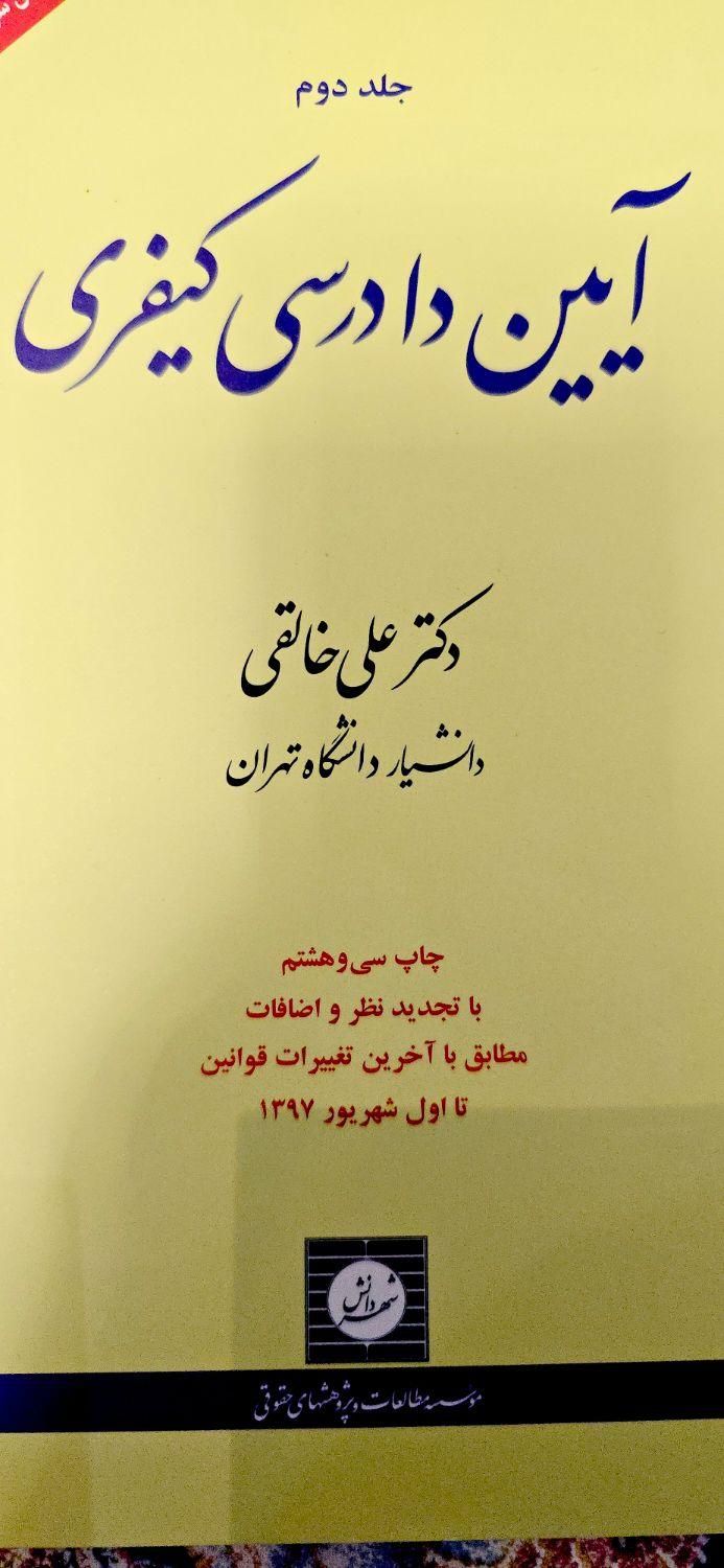 تعدادی کتب درسی حقوق|کتاب و مجله آموزشی|تهران, سعادت‌آباد|دیوار