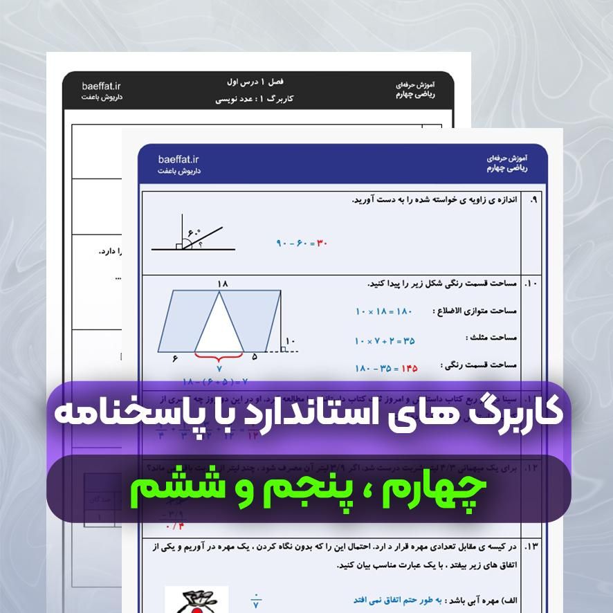 پکیج ریاضی توربو ( چهارم پنجم ششم )|خدمات آموزشی|تهران, پاسداران|دیوار