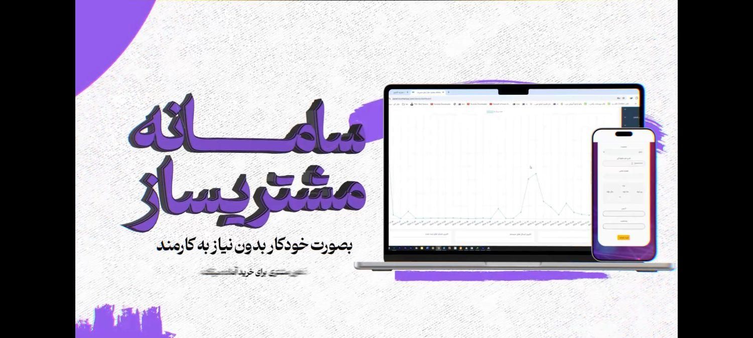 ربات مشتریساز (تبدیل مشتری به خریدار)|دفتر کار|تهران, تهرانپارس شرقی|دیوار