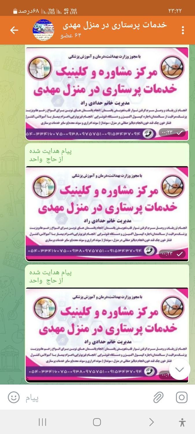 خدمات پرستاری در منزل مهدی|خدمات آرایشگری و زیبایی|زاهدان, |دیوار