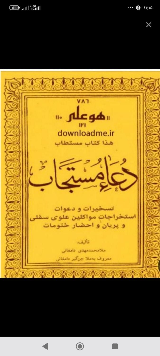 کتبدعاوالفال سیدجلی|کتاب و مجله مذهبی|اصفهان, مسجد مصلی|دیوار