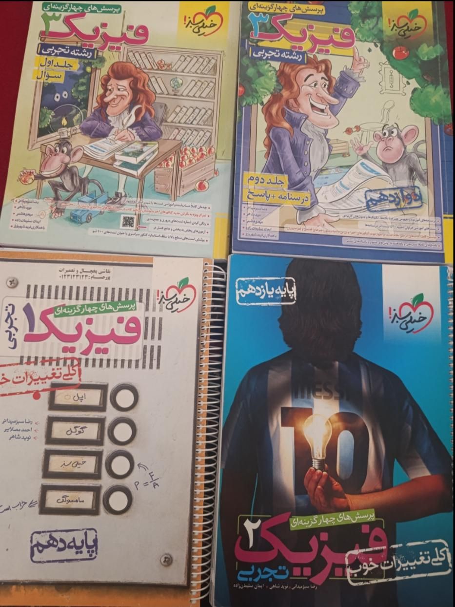 کتاب فیزیک خیلی سبز|کتاب و مجله آموزشی|کوهدشت, |دیوار