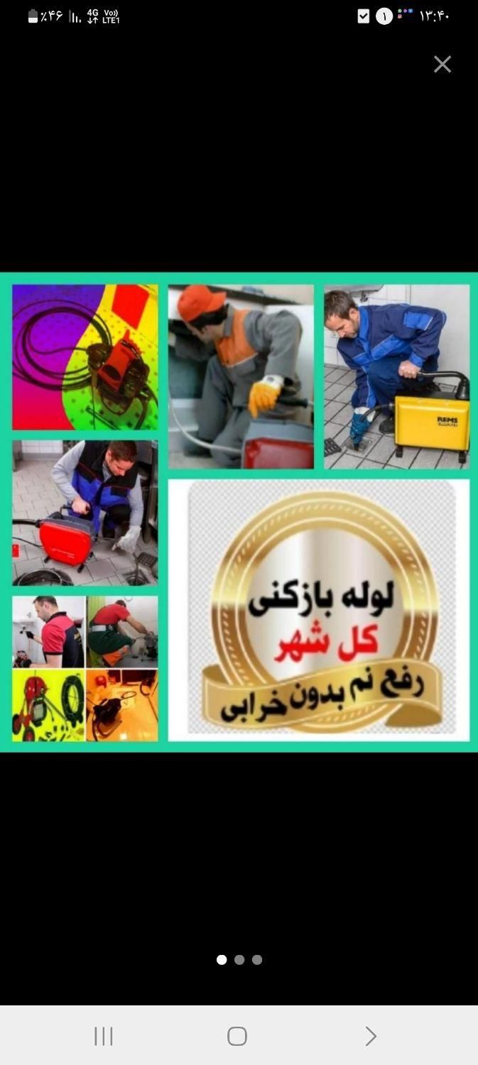 لوله بازکن کل تهران10دیقه فنرزنی فاضلاب باز کنی کن|خدمات پیشه و مهارت|تهران, زعفرانیه|دیوار