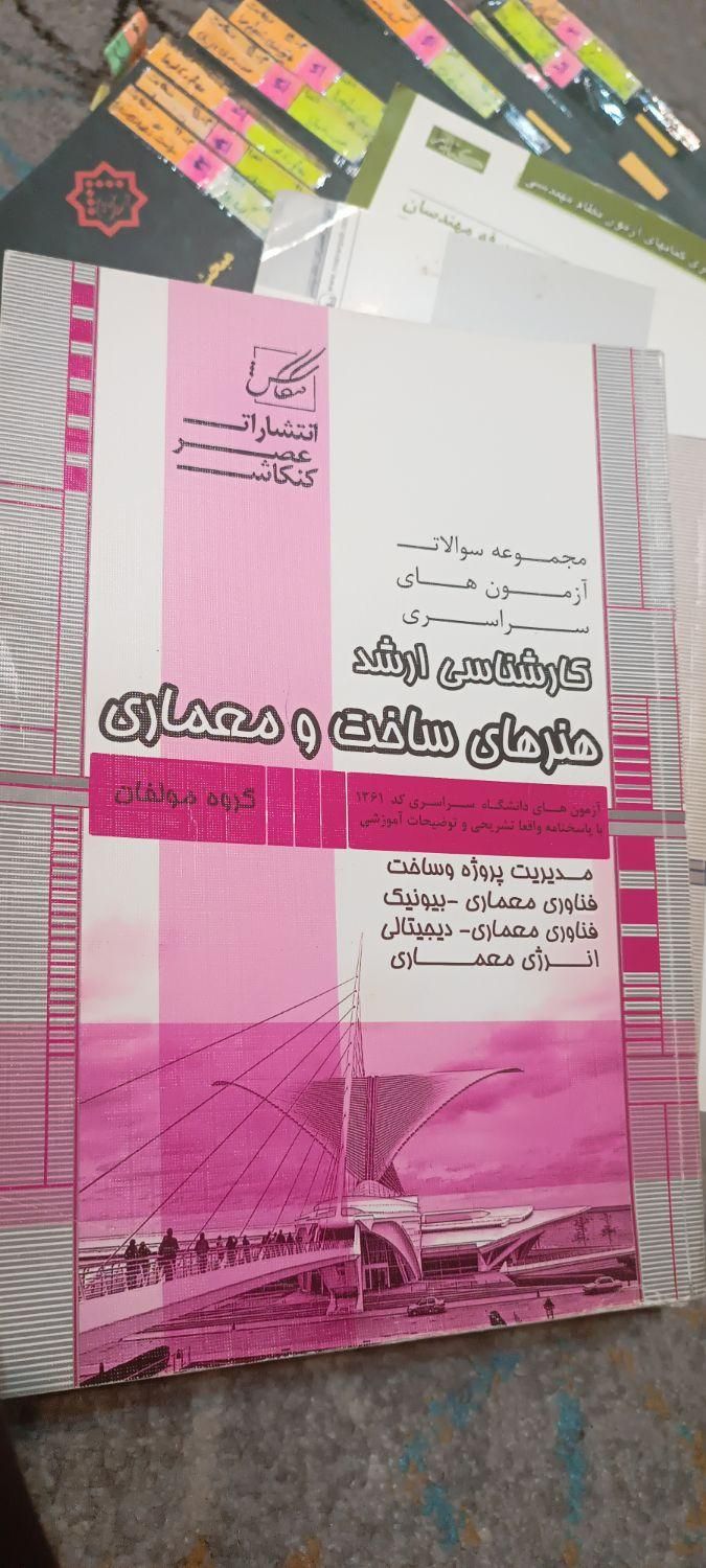 معماری کتاب کنکور و آزمون نظام مهندسی|کتاب و مجله آموزشی|تهران, شهران شمالی|دیوار