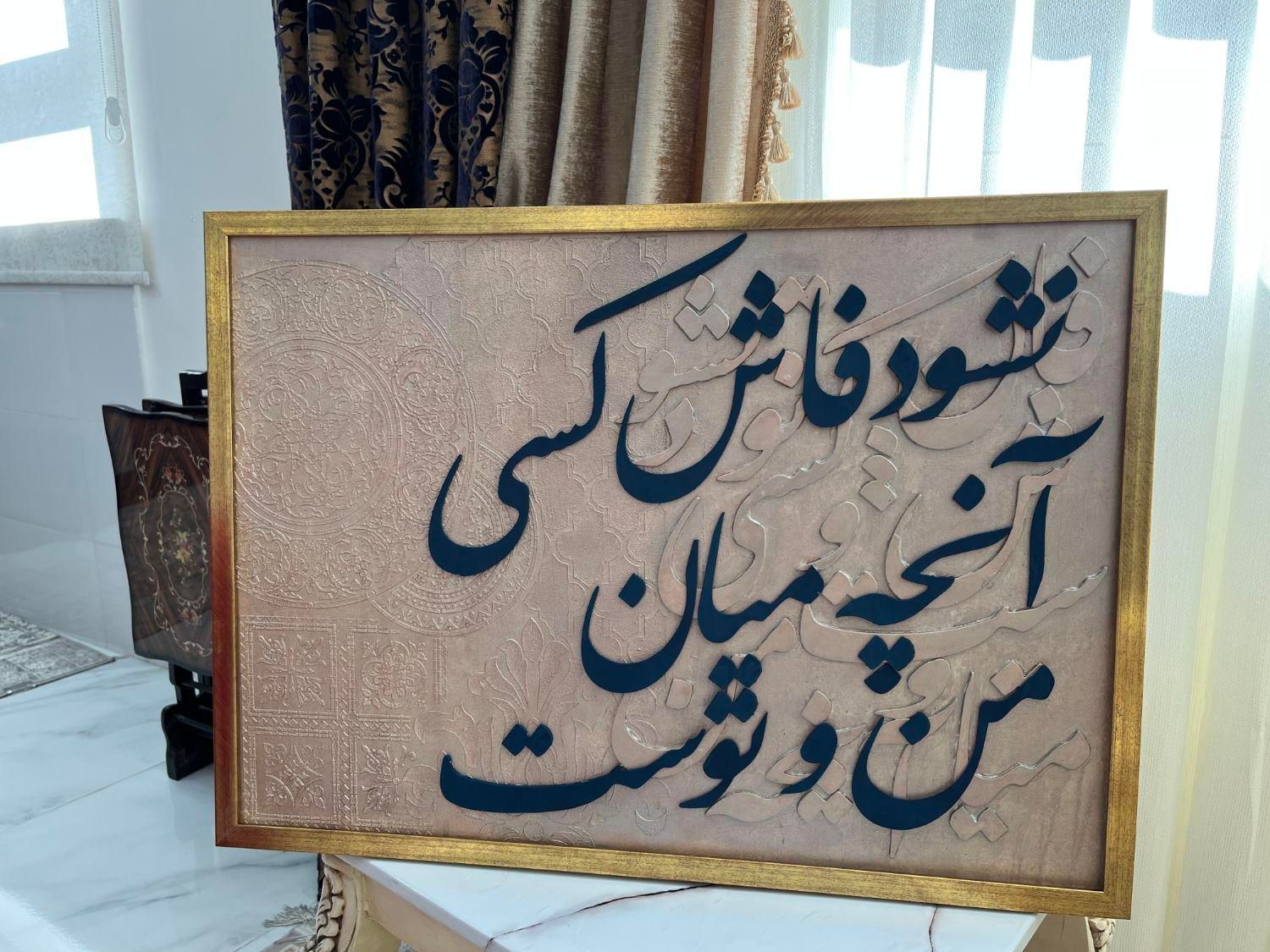 تابلو لیپان آرت/دکوراتیو/کالیگرافی|تابلو، نقاشی، عکس|تهران, شهرک شریفی|دیوار