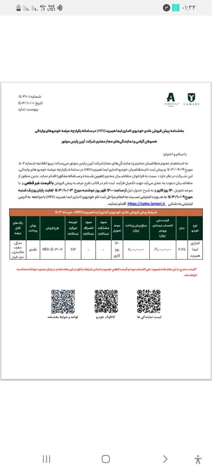 حواله لاماری هیبرید وارداتی|خودرو سواری و وانت|تهران, خاقانی|دیوار