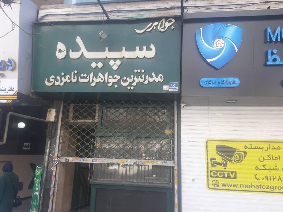 سرقفلی مغازه ۱۰متری سه راه جمهوری|فروش مغازه و غرفه|تهران, جمهوری|دیوار