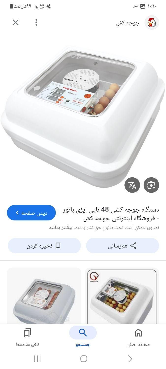 دستگاه جوجه کشی اسکندری ۴۸ تایی|لوازم جانبی حیوانات|اصفهان, کوی امیریه|دیوار