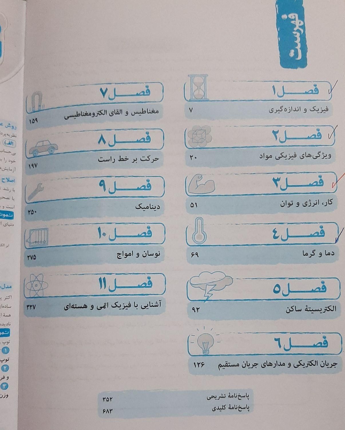 کتاب تست فیزیک خیلی سبز|لوازم التحریر|تهران, صفائیه (چشمه علی)|دیوار