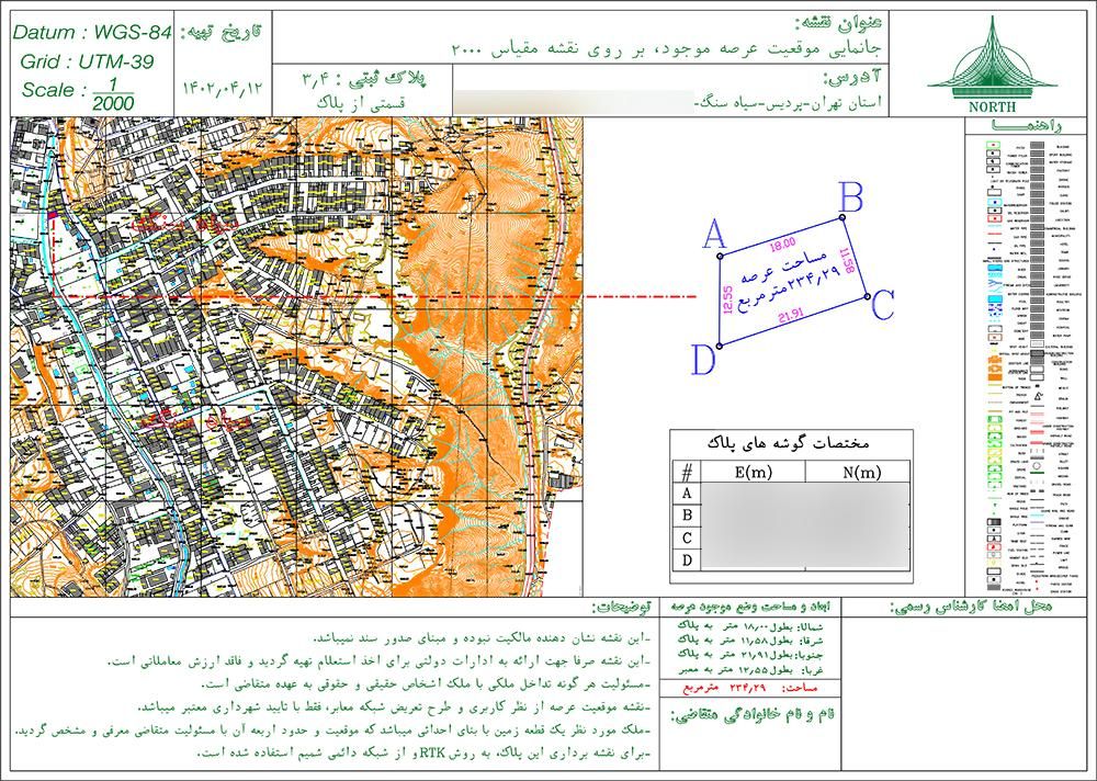 نقشه برداری UTM شمیم،کارشناس رسمی ثبتی، لیزر اسکن|خدمات پیشه و مهارت|تهران, لویزان|دیوار