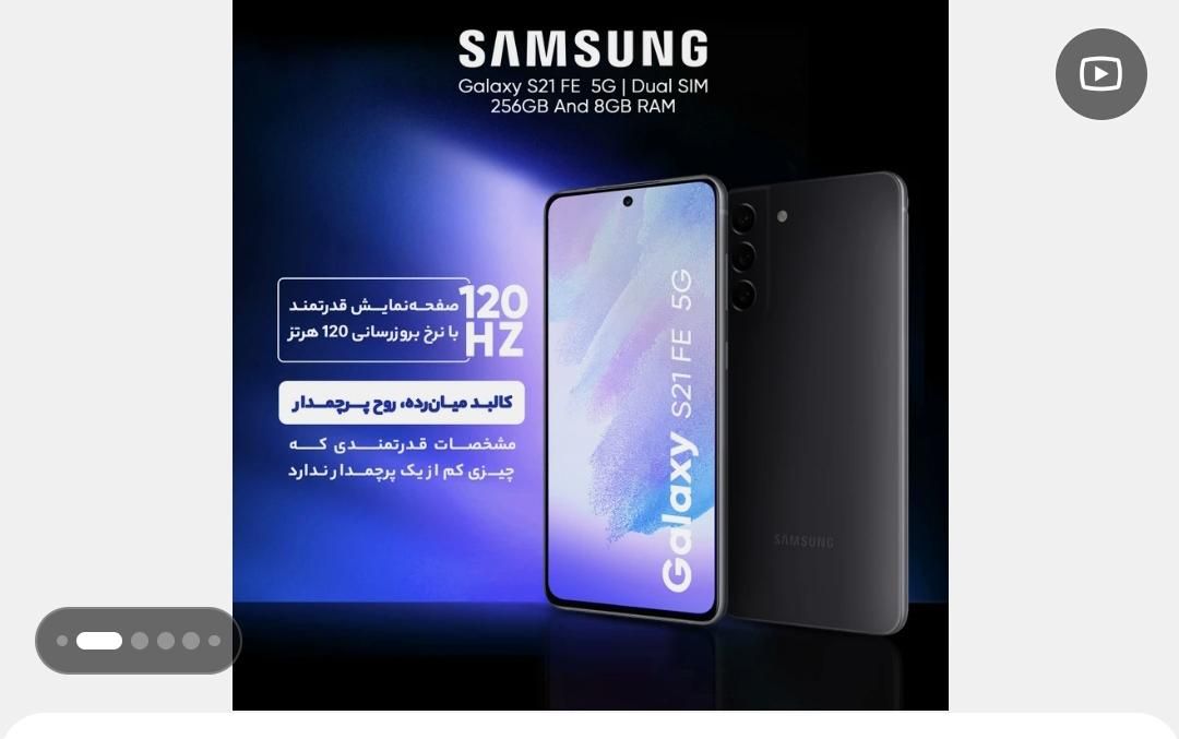 گوشی سامسونگ مدل s21 fe ویتنام|موبایل|تهران, امام حسین(ع)|دیوار
