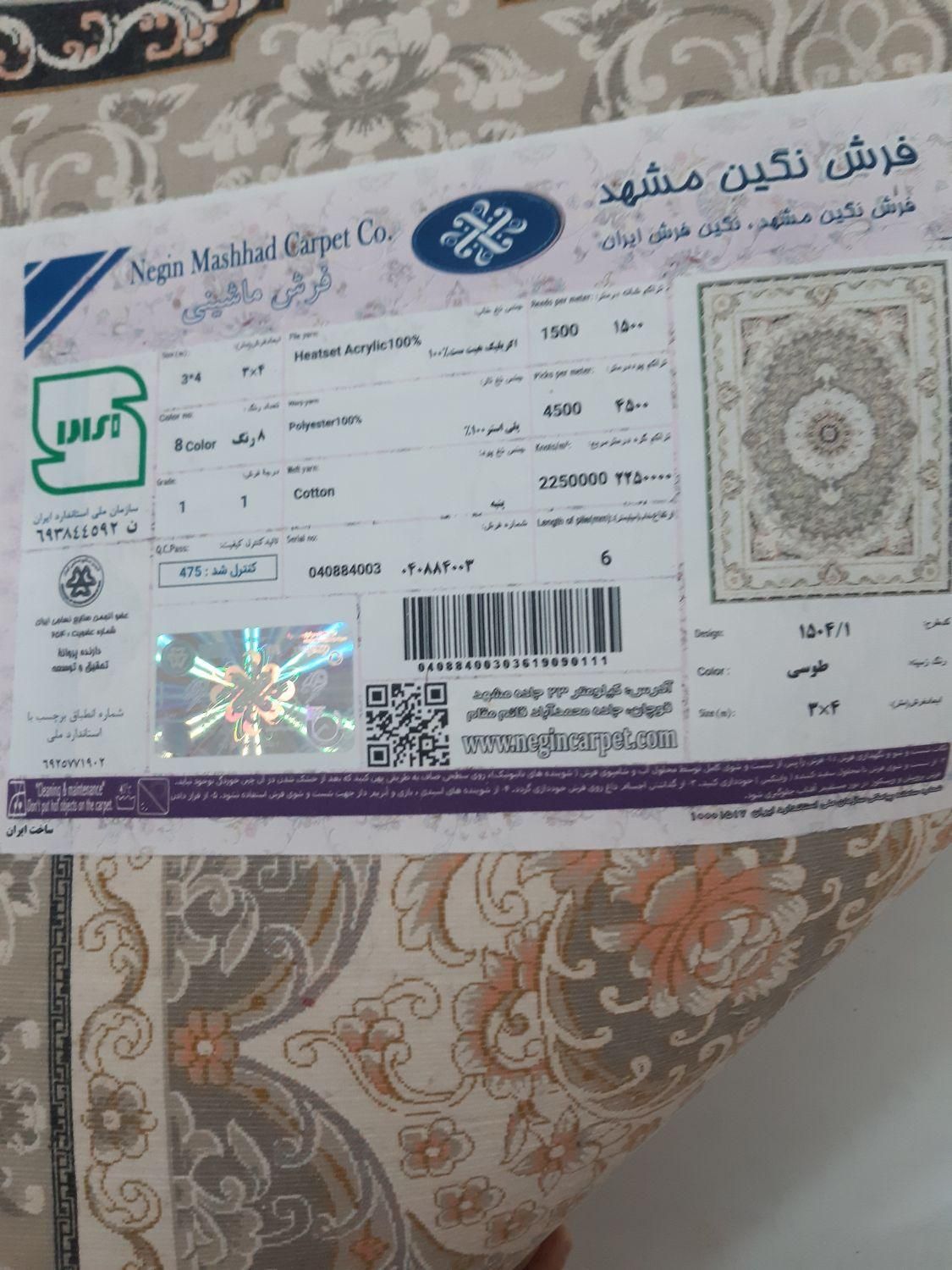 فرش در حد نو|فرش|مشهد, کوشش|دیوار