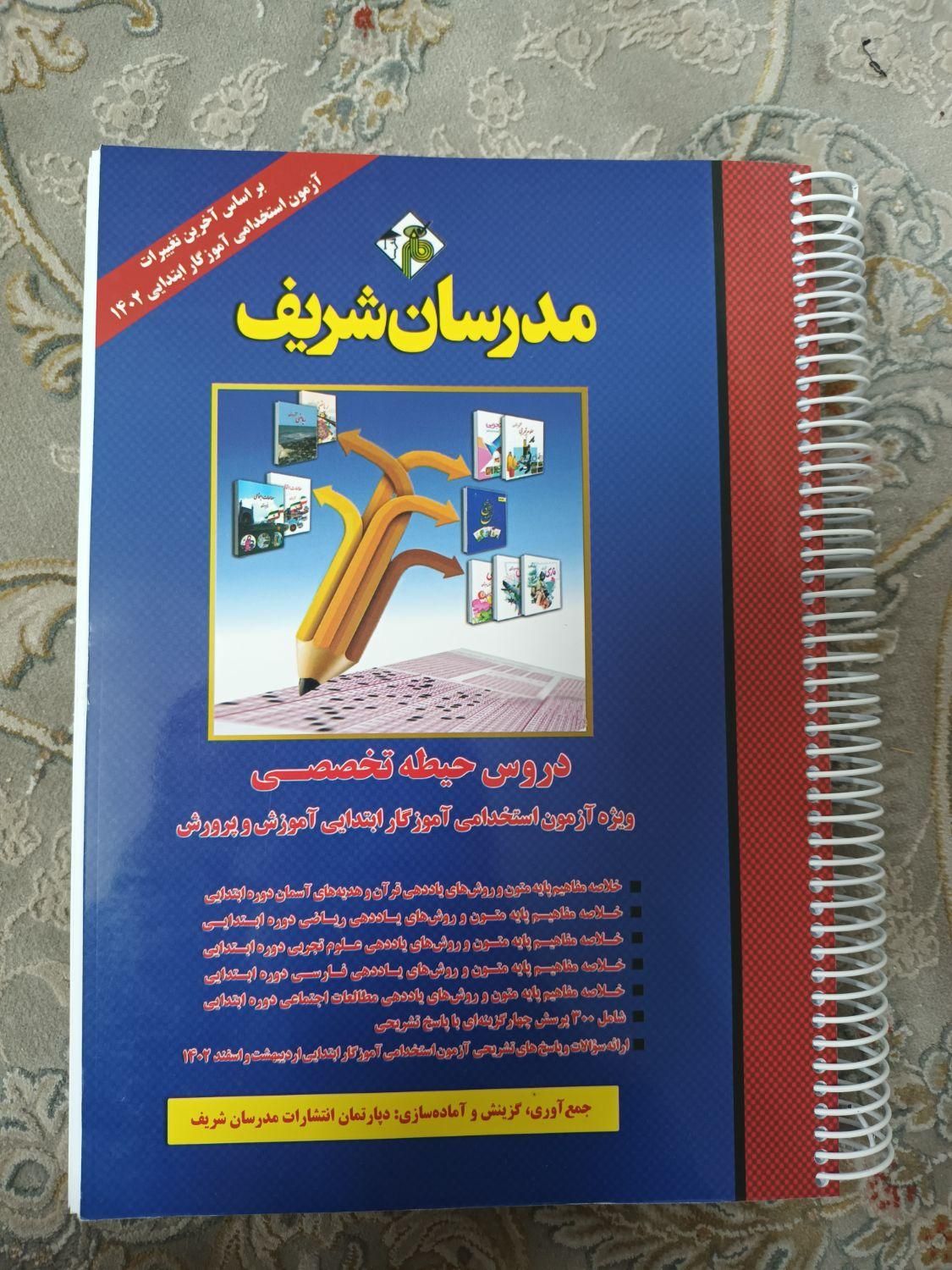 کتاب آموزگار ابتدایی آموزش و پرورش|کتاب و مجله آموزشی|مشهد, حرم مطهر|دیوار