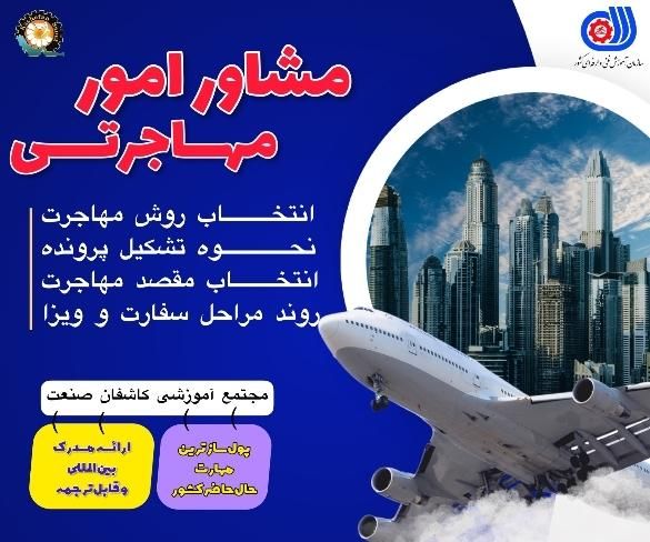 دوره آموزشی امورمهاجرتی|خدمات آموزشی|دزفول, |دیوار