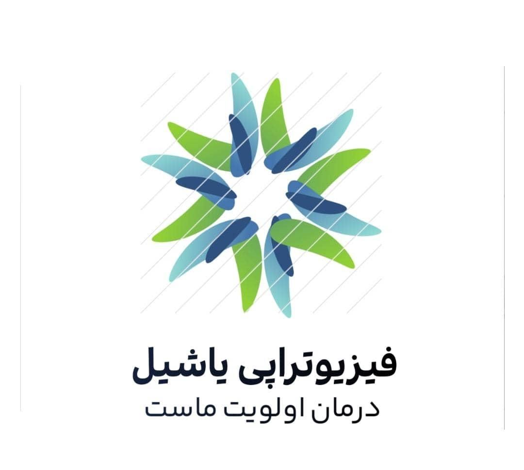 فیزیوتراپی در منزل|خدمات آرایشگری و زیبایی|تهران, وردآورد|دیوار