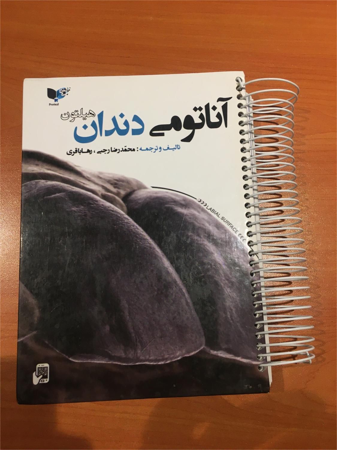 کتاب آناتومی دندان هیلتون همراه با متریال آموزشی|کتاب و مجله آموزشی|تهران, شهر زیبا|دیوار