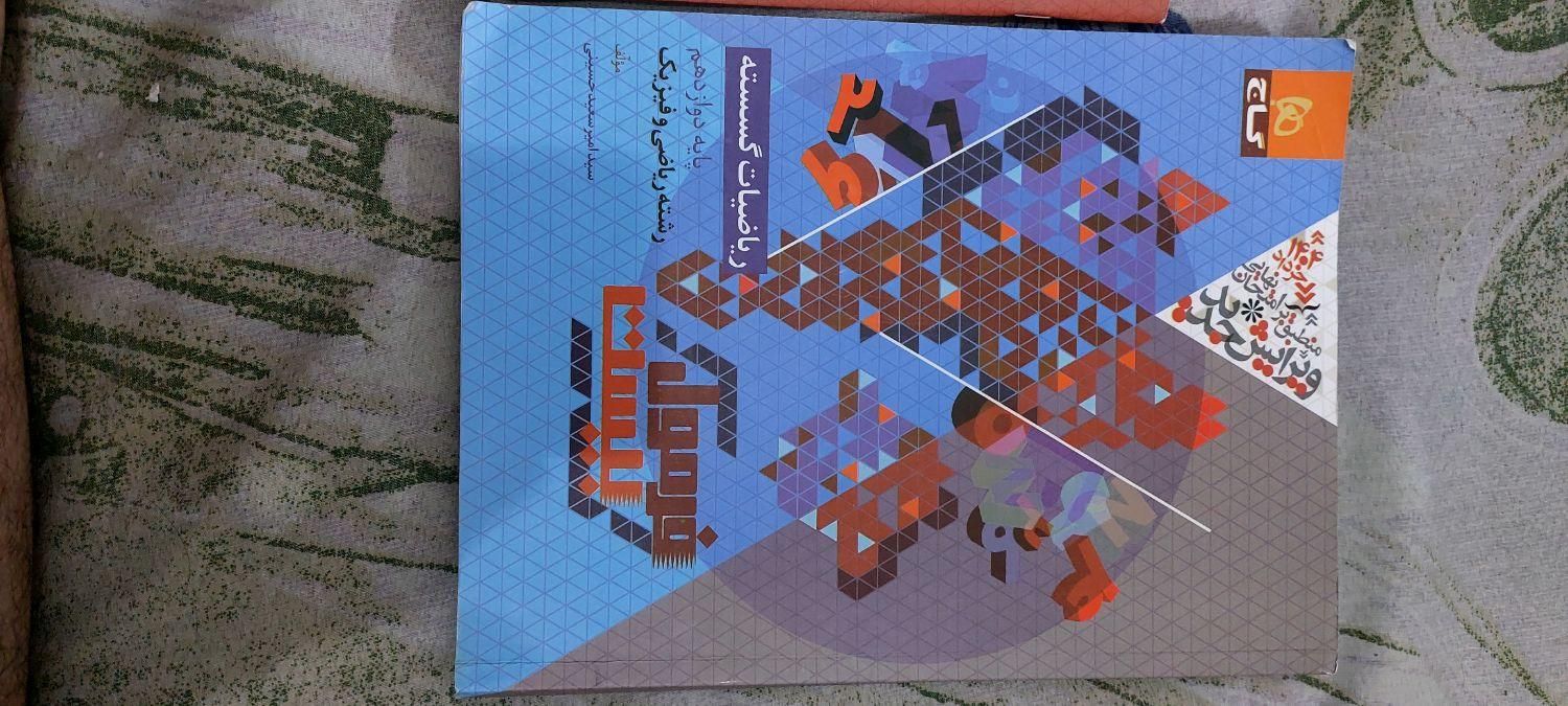 گاج فرمول بیست ریاضیات گسسته دوازدهم ۱۴۰۴ خرداد|کتاب و مجله آموزشی|تهران, اسفندیاری|دیوار