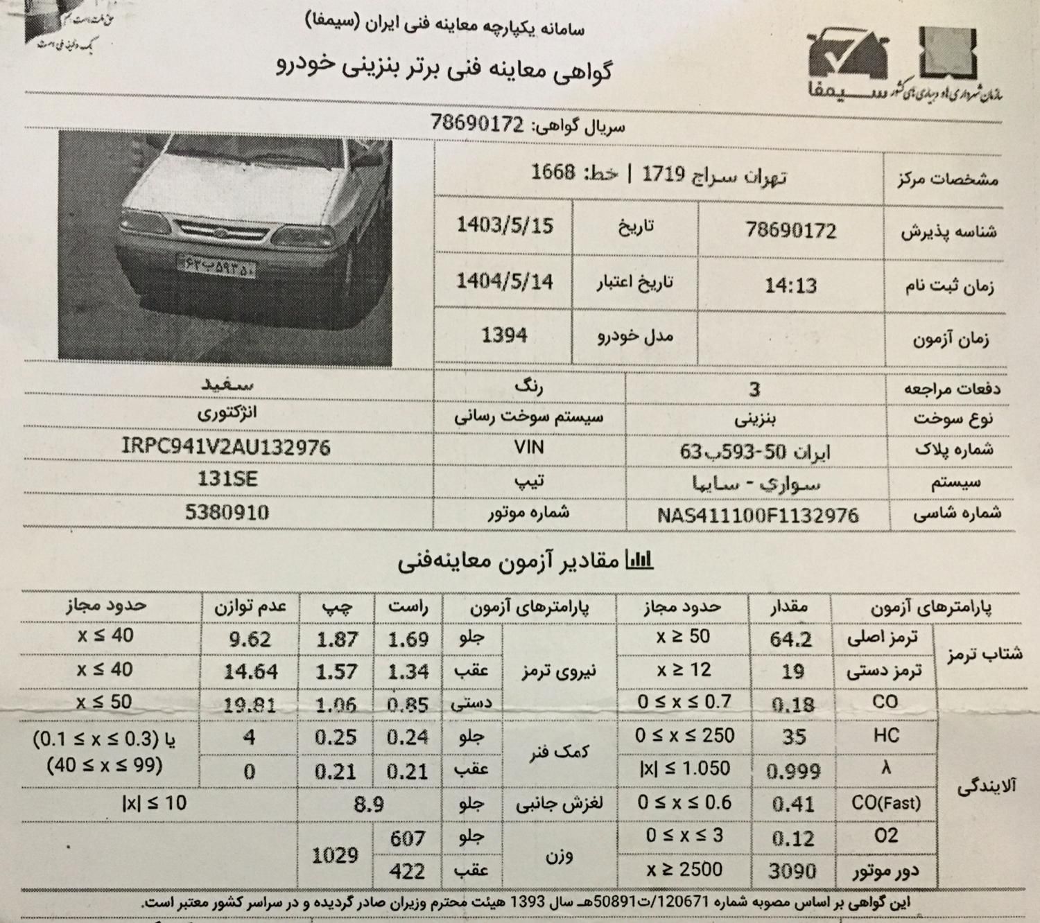 پراید 131 SE، مدل ۱۳۹۴|خودرو سواری و وانت|تهران, نارمک|دیوار