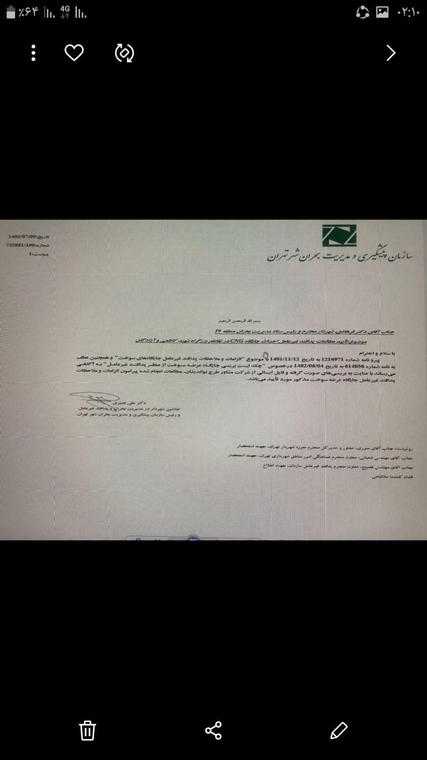 فروش زمین بامجوز احداث جایگاه سوخت خلازیر|فروش دفتر صنعتی، کشاورزی، تجاری|تهران, شهرک ابوذر|دیوار