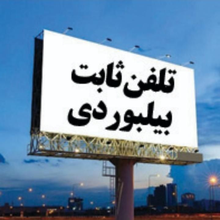 ۲خط تلفن رند سریالی مرکز بعثت|تلفن رومیزی|تهران, نازی‌آباد|دیوار