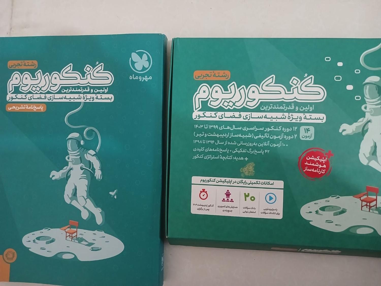 کتاب کنکوریوم با تخفیف و ارسال رایگان|کتاب و مجله آموزشی|تهران, مهرآباد جنوبی|دیوار