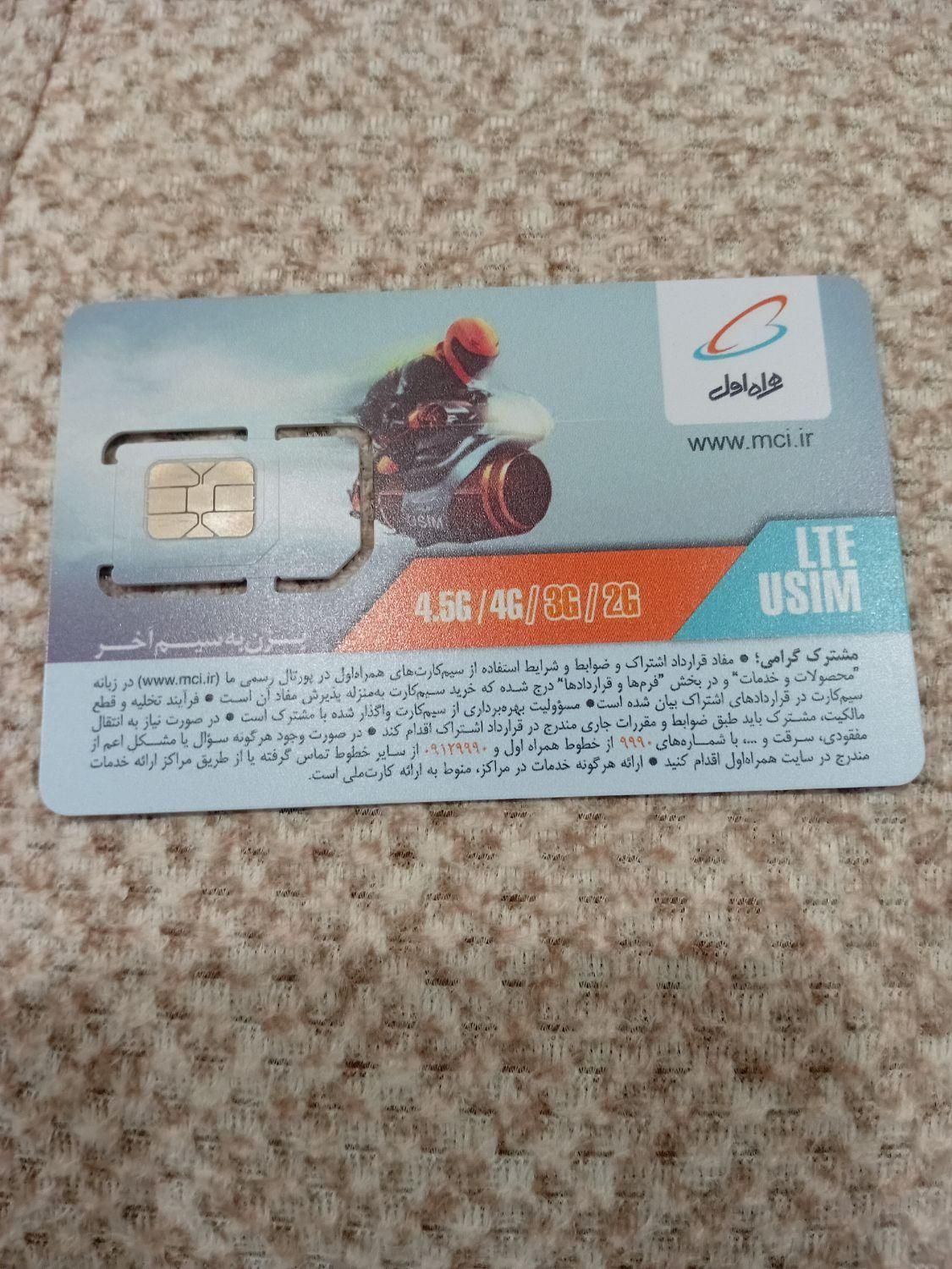 09128402165|سیم‌کارت|تهران, مهرآباد جنوبی|دیوار