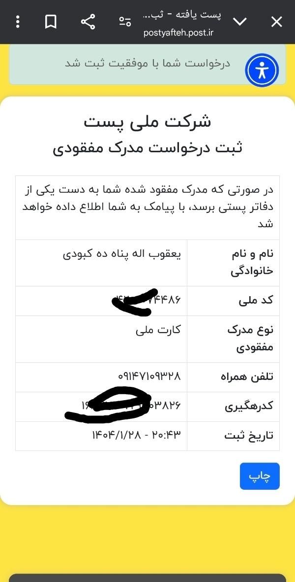 کارت ملی وگواهینامه یعقوب اله پناه|اشیا|تهران, سنگلج|دیوار
