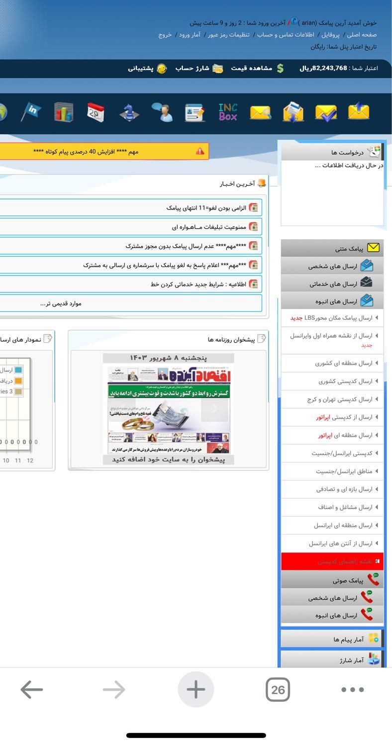 پنل پیامک ارسال به شماره بلک لیست|خدمات رایانه‌ای و موبایل|تهران, ونک|دیوار