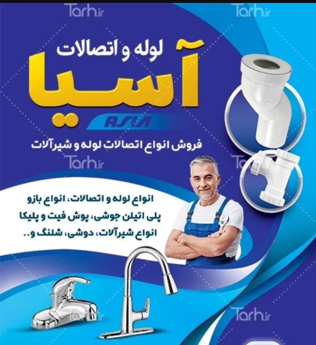 لوله کشی ساختمان و باغات|خدمات پیشه و مهارت|ارومیه, |دیوار