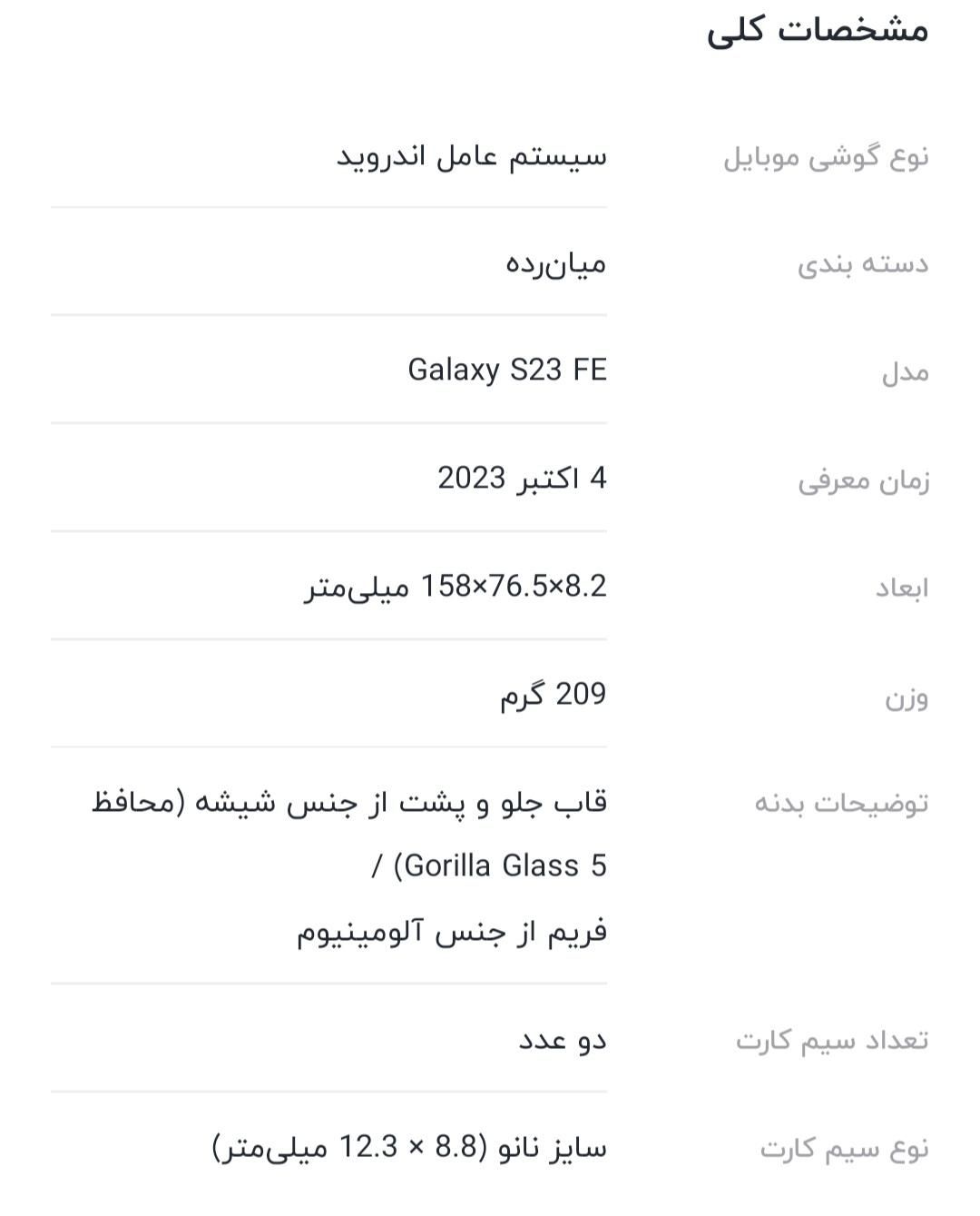 سامسونگ Galaxy S23 FE ۲۵۶ گیگابایت|موبایل|تهران, چیتگر|دیوار