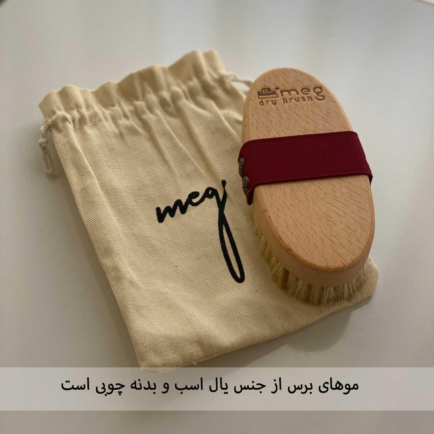 برس خشک بدن - برس سلولیت - درای براش - dry brush|آرایشی، بهداشتی، درمانی|تهران, شهران شمالی|دیوار