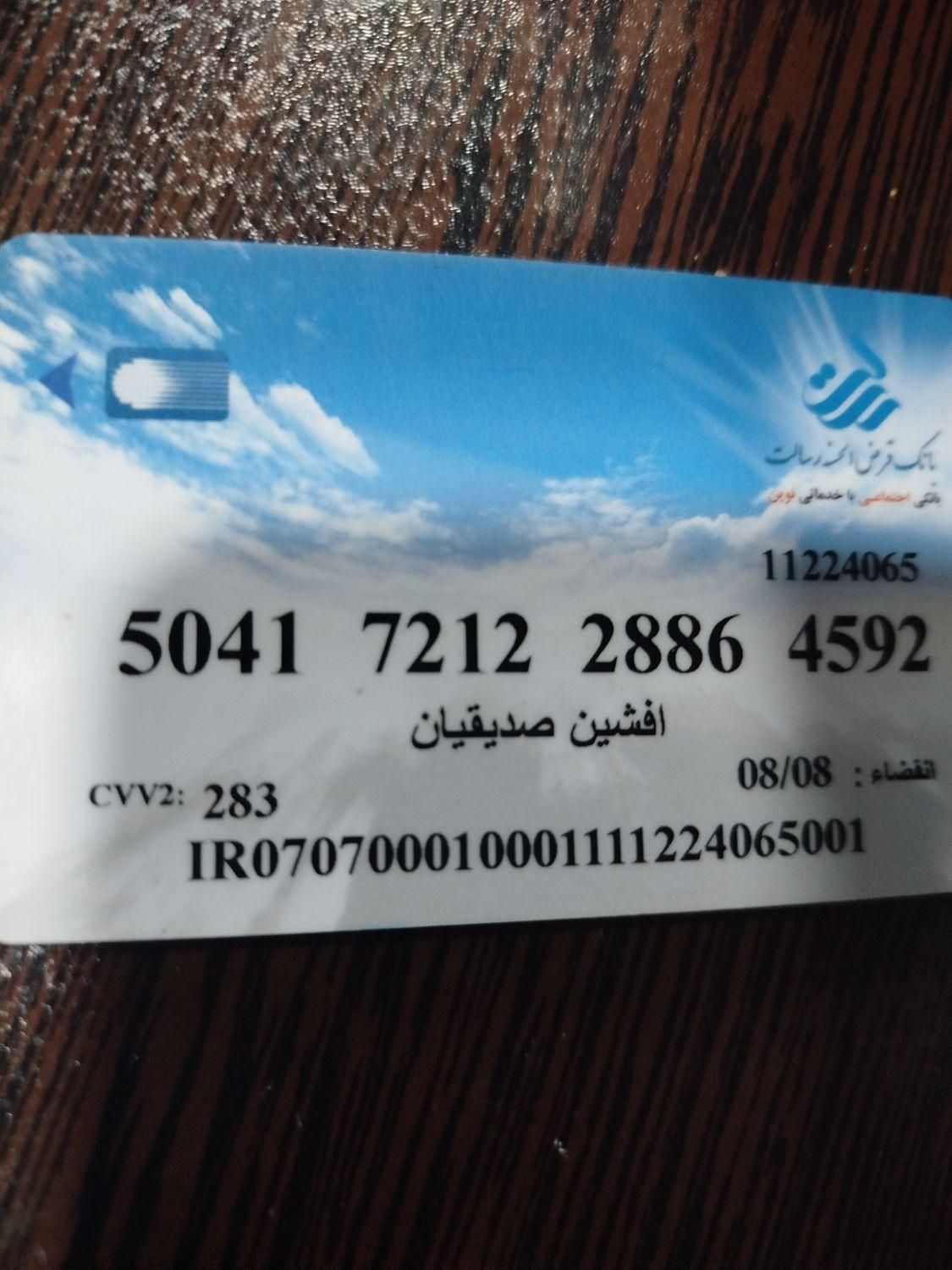 تعدادی کارت بانکی پیدا شده|اشیا|یاسوج, |دیوار