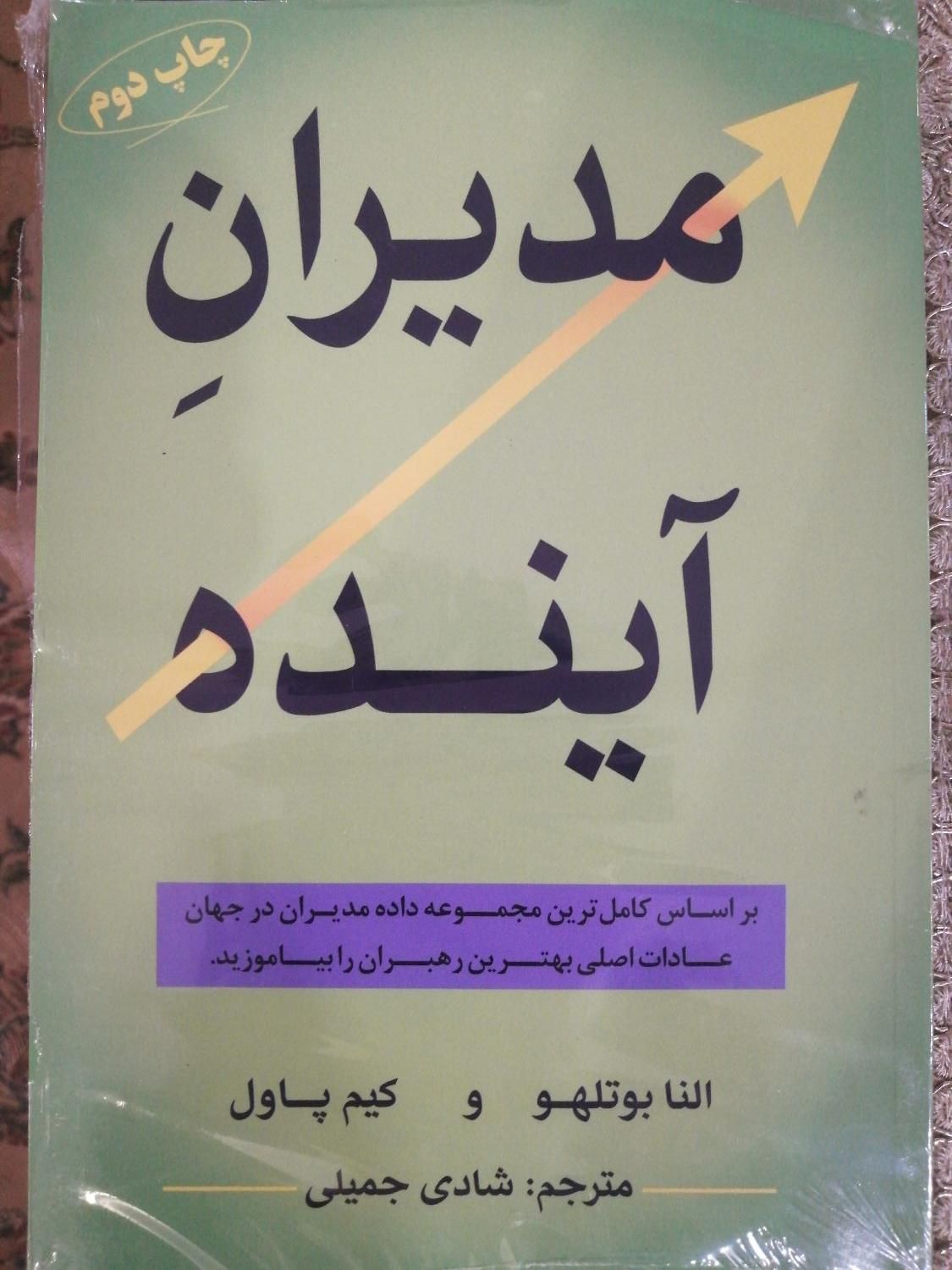 کتاب مدیران آینده|کتاب و مجله آموزشی|تهران, تهرانپارس شرقی|دیوار