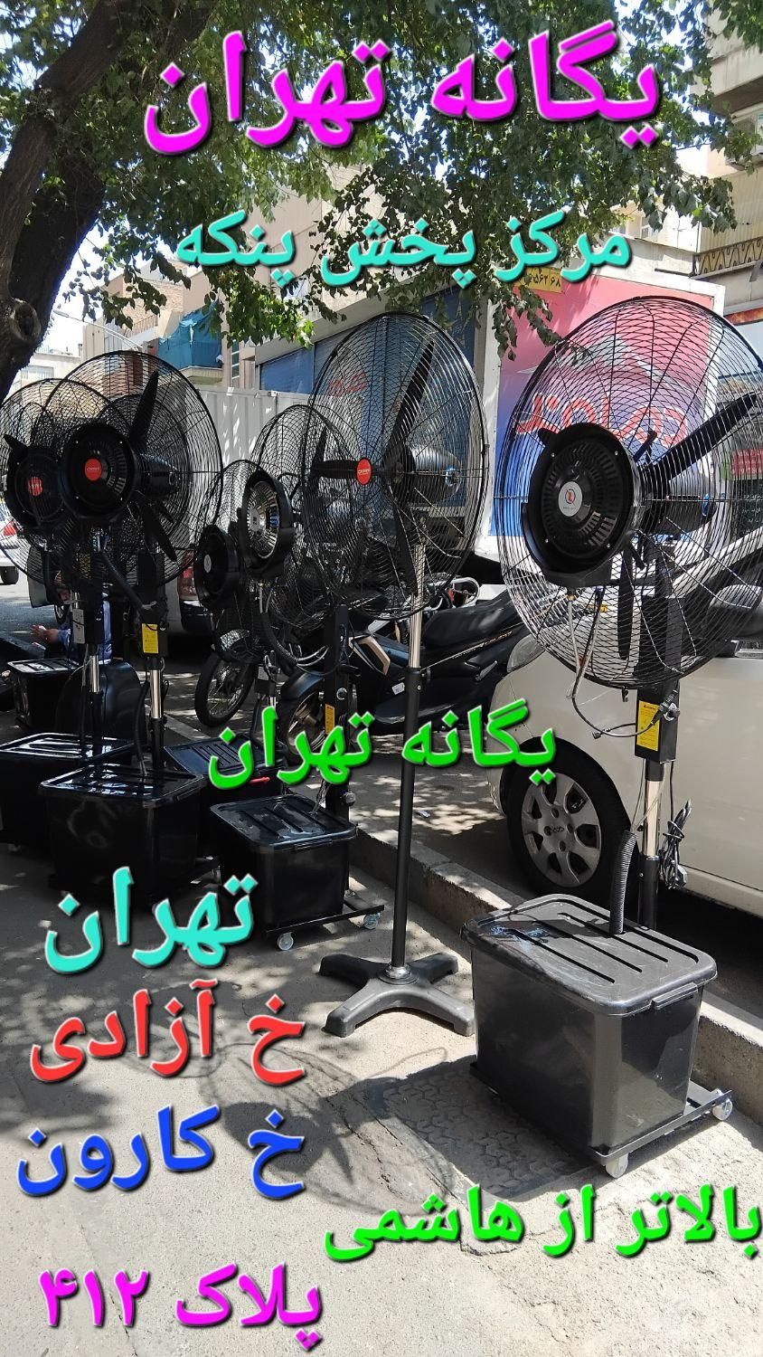 پنکه مهپاش صنعتی ۷۵ و ۶۵ رطوبت ساز گلادباخMk9678|پنکه و تصفیه‌کنندهٔ هوا|تهران, جیحون|دیوار