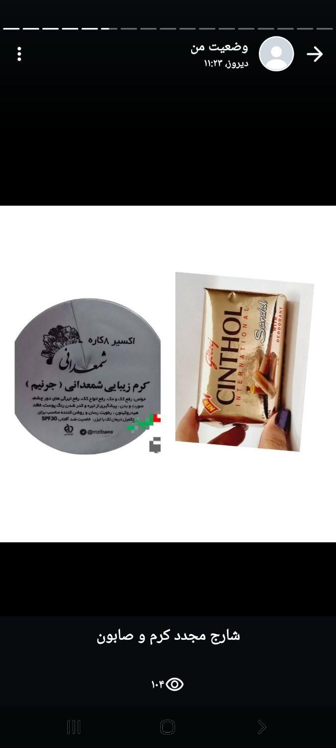 کرم ضد لک شمعدانی اصلی و صابون صندل خارجی اصلی|آرایشی، بهداشتی، درمانی|جم, |دیوار