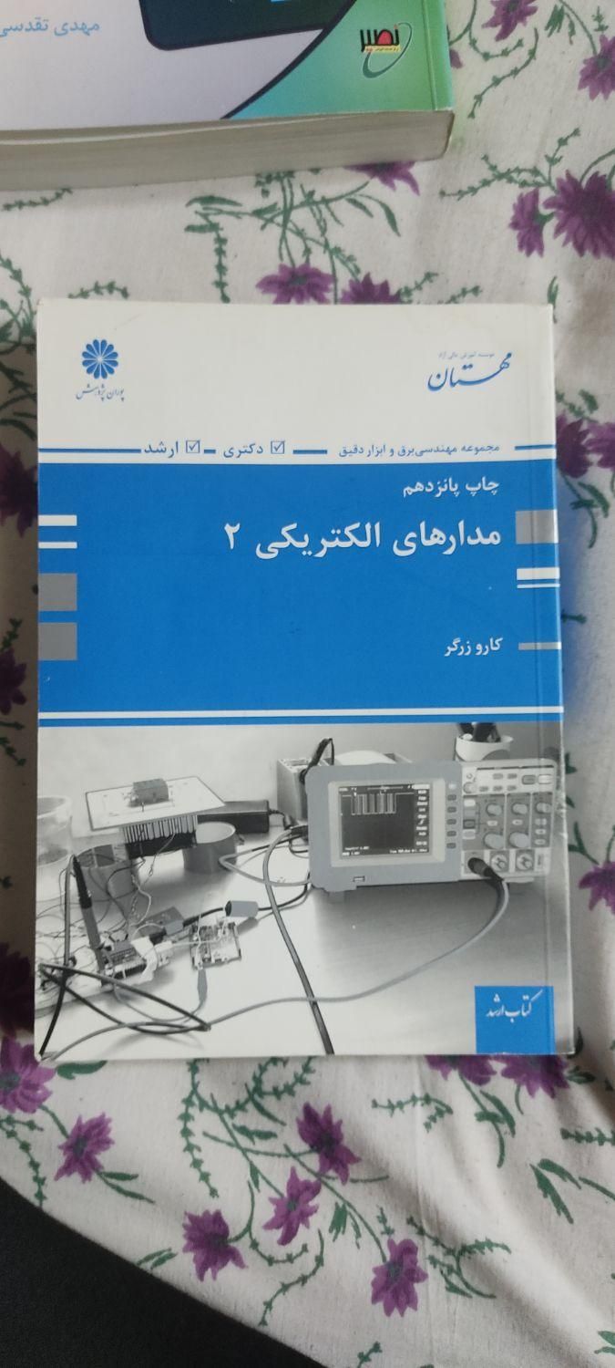 کتاب های کنکور ارشد و دکتری مهندسی برق|کتاب و مجله آموزشی|تهران, دانشگاه علم و صنعت|دیوار