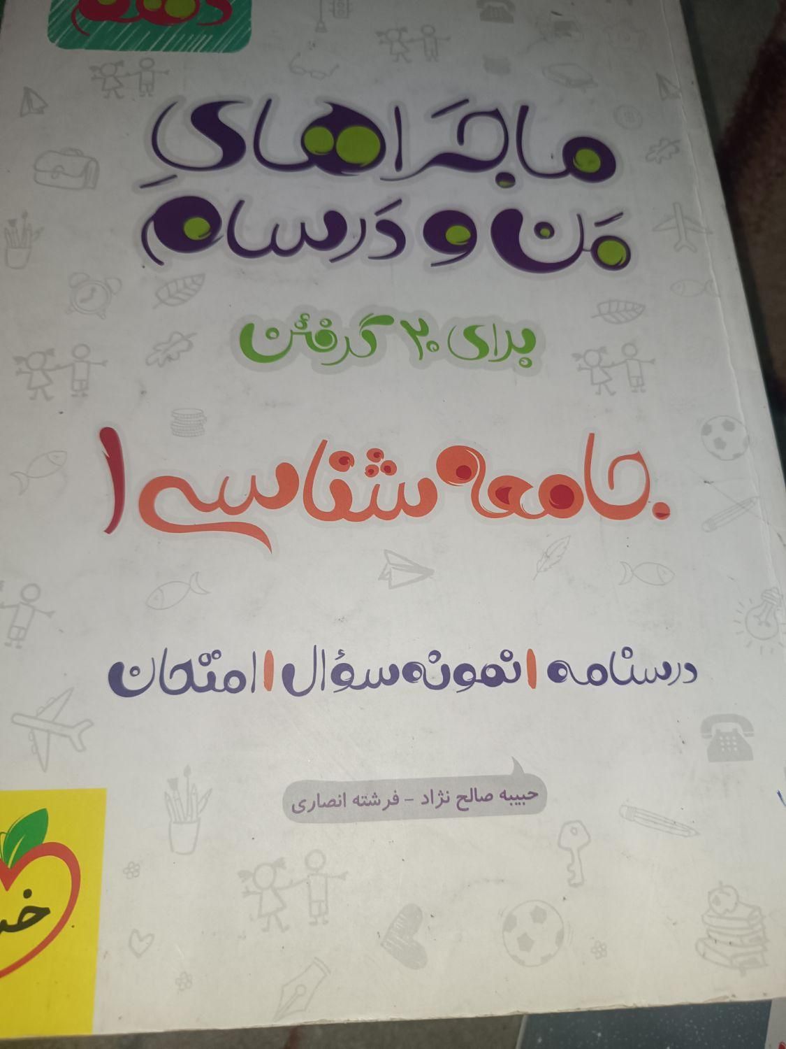 کتاب کمک درسی|کتاب و مجله آموزشی|تهران, تهرانپارس شرقی|دیوار