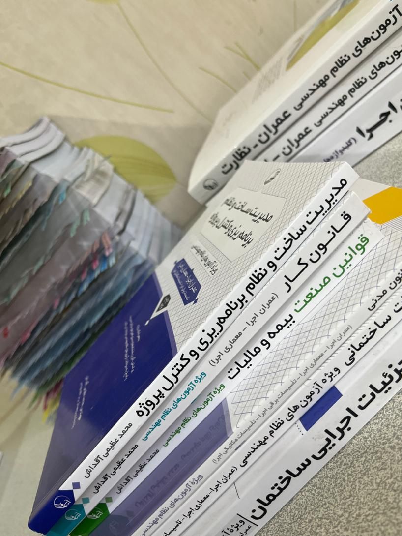 پکیج کامل نظام مهندسی عمران اجرا و نظارت|کتاب و مجله آموزشی|اهواز, پادادشهر|دیوار