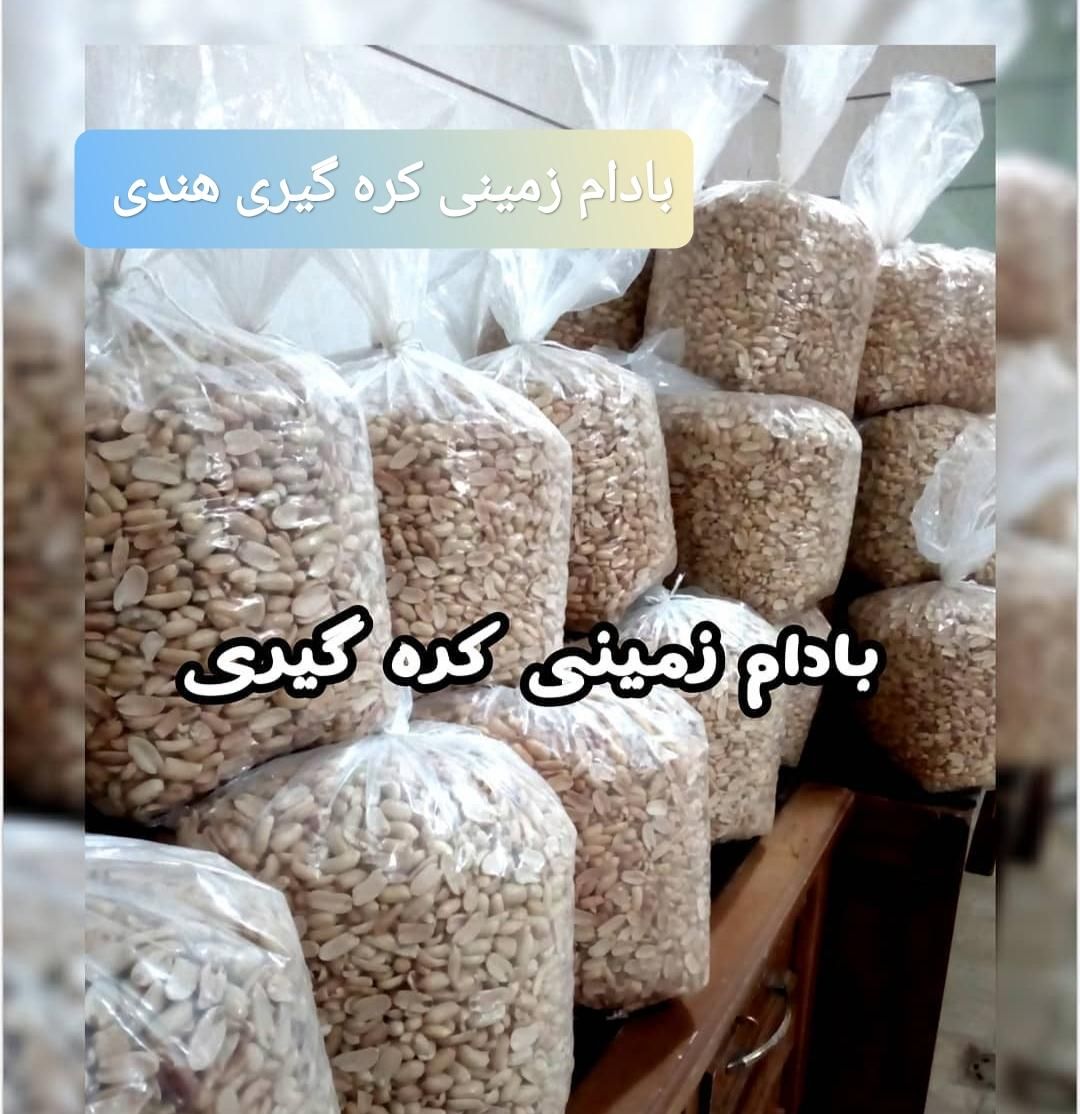 بادام زمینی کره گیری عمده|عمده‌فروشی|تهران, مولوی|دیوار