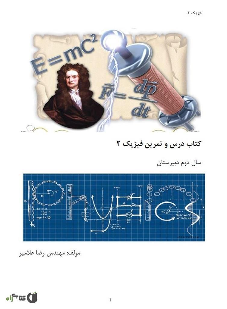 تدریس خصوصی فیزیک دوره متوسطه و تمامی دروس ابتدایی|خدمات آموزشی|تهران, هاشمی|دیوار