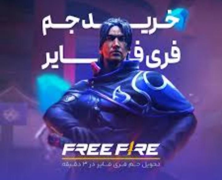 بویاه پس فری فایر و جم|کنسول، بازی ویدئویی و آنلاین|اهواز, منازل کارون|دیوار