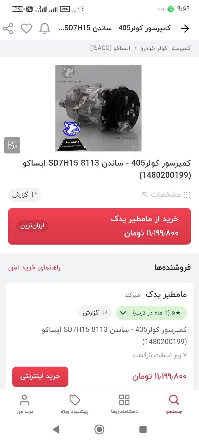 کمپرسور پژو صفر|قطعات یدکی و لوازم جانبی|زاهدان, |دیوار