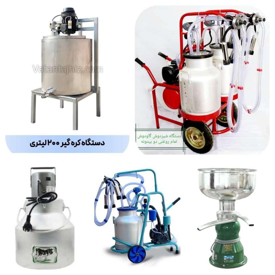 شیردوش شیر دوش شیر سردکن کره گیر خامه گیر|ماشین‌آلات صنعتی|تهران, آذری|دیوار
