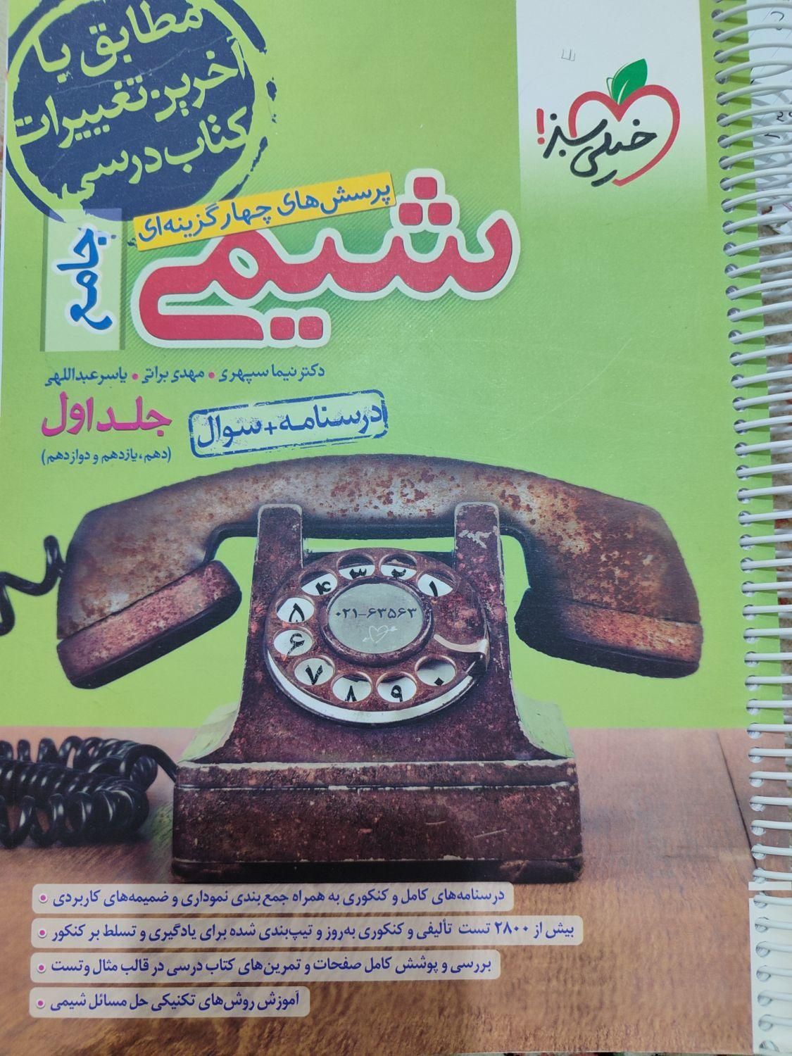 کتاب تست خیلی سبز جامع 1402|کتاب و مجله آموزشی|ایلام, |دیوار