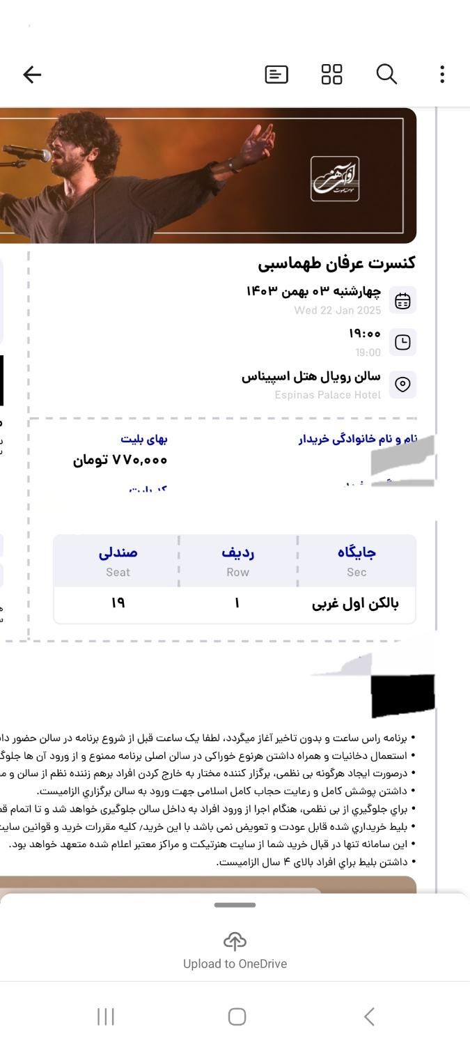 بلیط کنسرت عرفان طهماسبی ۳ بهمن چهارشنبه|بلیت کنسرت|تهران, پونک|دیوار