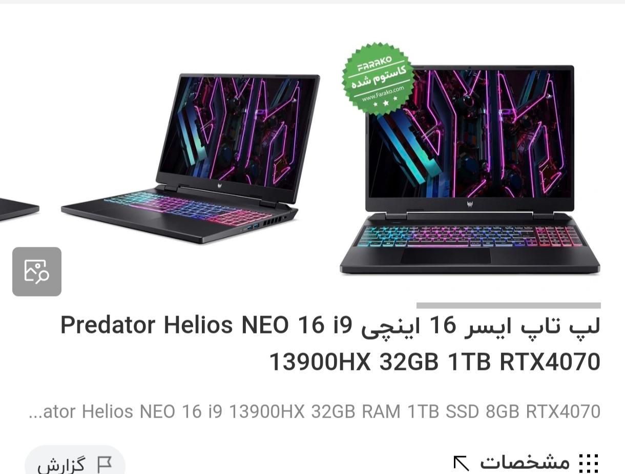 Acer Predator Helios NEO 16 i9 32GB RAM 1TB SSD|رایانه همراه|تهران, شمیران‌نو|دیوار