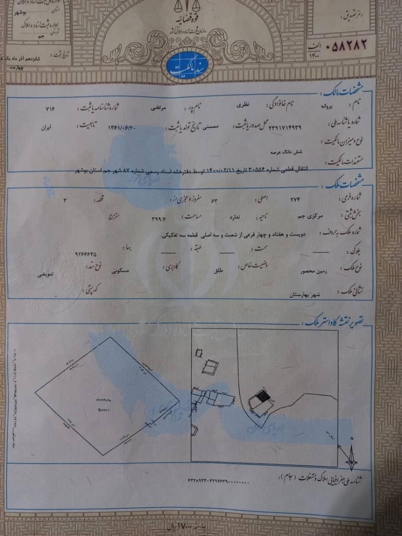 فروش زمین ۴۰۰ متری ذر بهارستان|فروش زمین و ملک کلنگی|جم, |دیوار